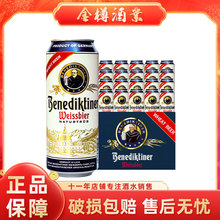 百帝王精酿小麦啤酒 德国进口 500ml*6/12/24听装整箱罐装白啤酒