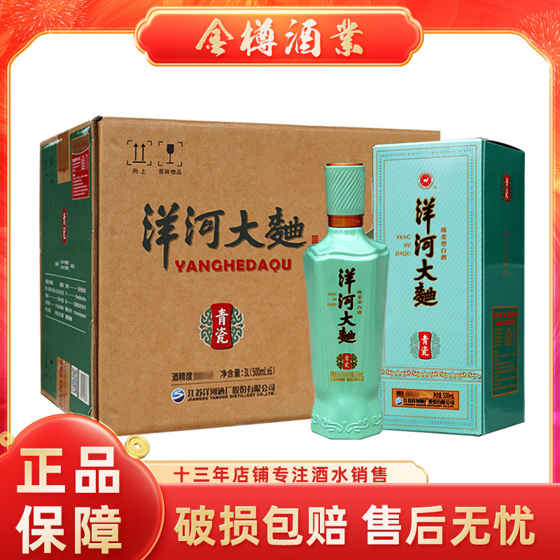 洋河大曲青瓷52度500ml*6瓶装粮食酒浓香型整箱白酒口粮酒送礼