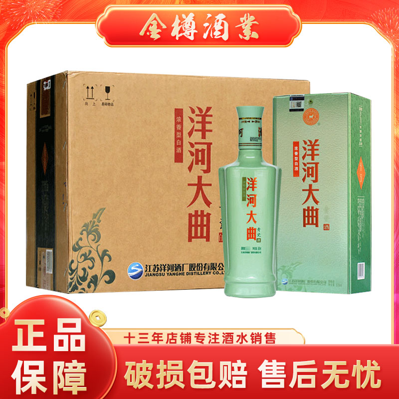 无礼袋 洋河大曲青瓷42度500ml*6瓶装整箱浓香型白酒口粮酒粮食酒