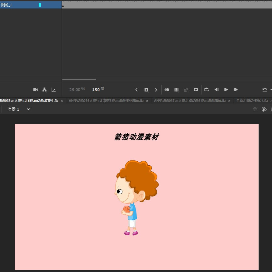 AN小动画035an人物行走6秒an动画源文件