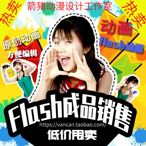 flash成片动画AN素材成品源文件学习工业素材代做相册流程as3.0