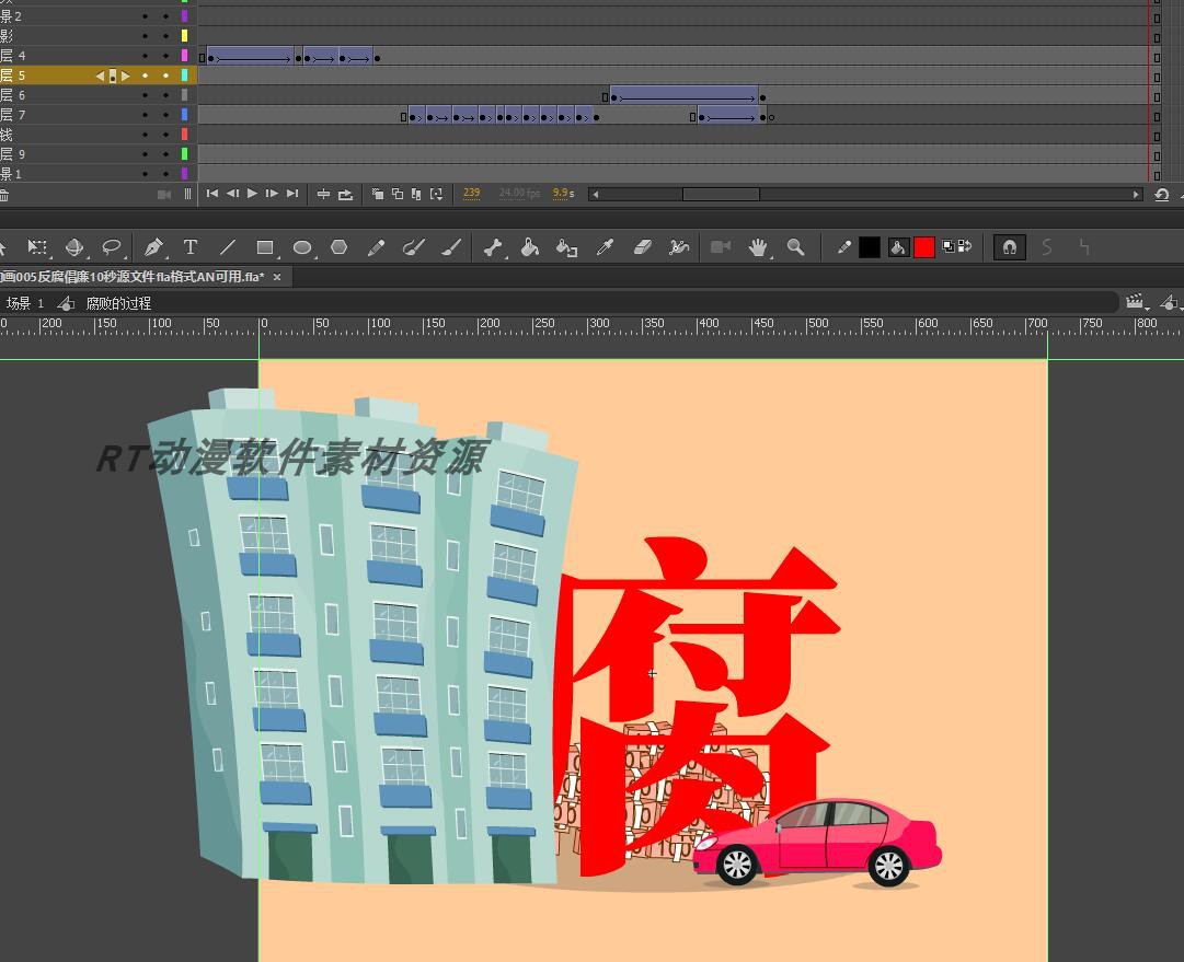 正能量动画005反腐倡廉10秒源文件fla格式AN可用