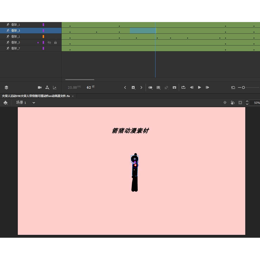 火柴人运动098火柴人带骨骼可摆动作an动画源文件