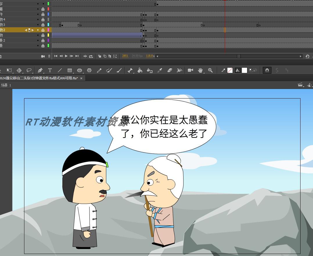 成语寓言024愚公移山二头身3分钟源文件fla格式AN可用