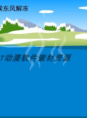 贺卡节日017-二十四节气动画-立春60秒fla格式AN可用