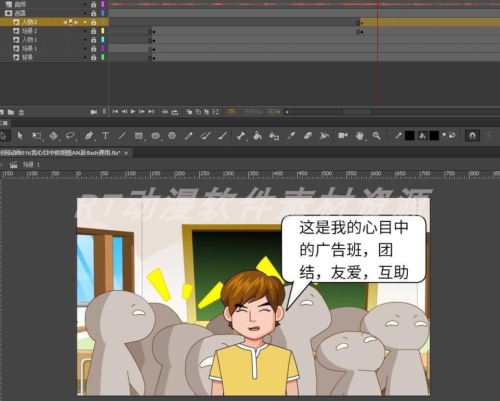 校园动画016我心目中的班级an及flash通用
