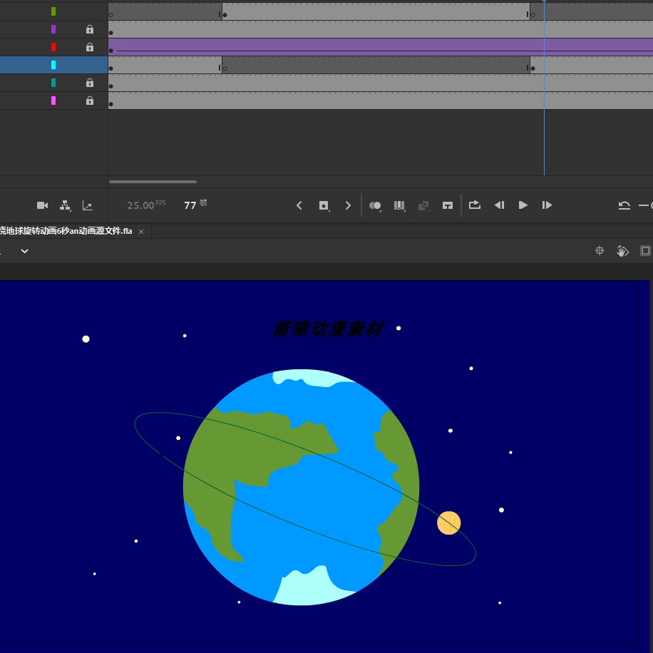 AN小动画058月球绕地球旋转动画6秒an动画源文件