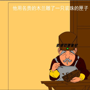 成语寓言038取椟还珠成语寓言故事动画22秒AN可用