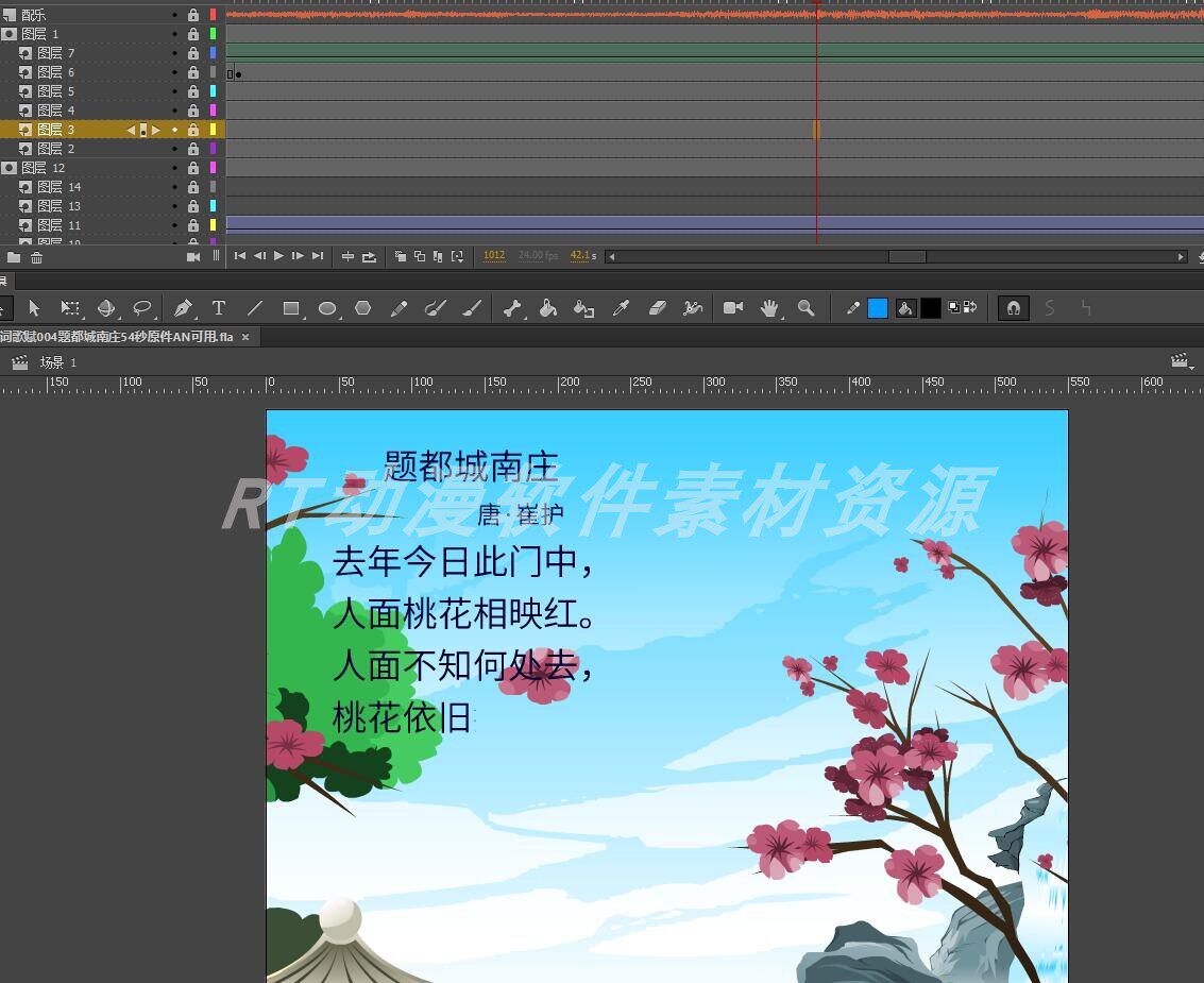 诗词歌赋004题都城南庄54秒原件AN可用