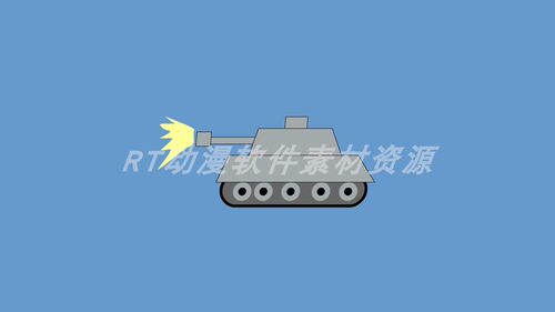 AN源文件040[AN教程]坦克怎么开火