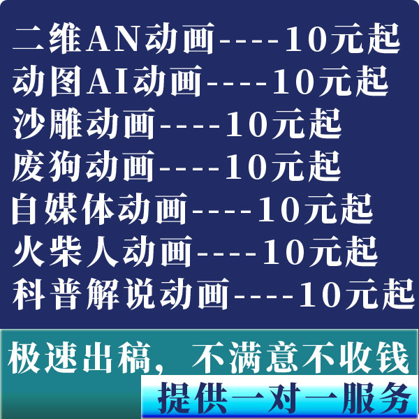 动画制作AN动画flash动漫AE动态特效代做