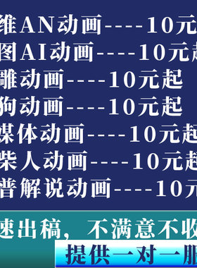 动画制作AN动画flash动漫AE动态特效代做