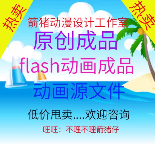 flash成片an动画素材成品源文件学习业务素材相册工业作流程二维