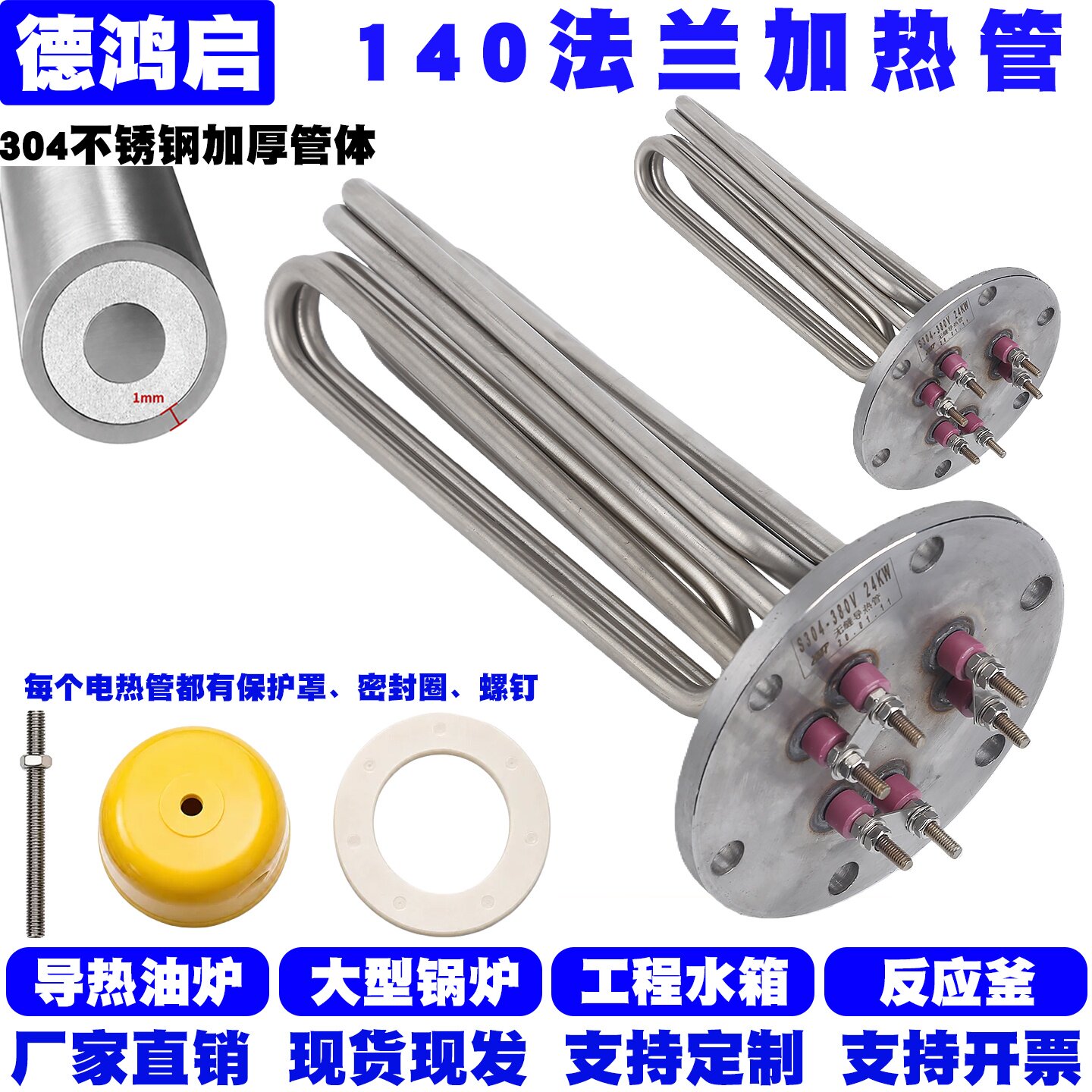 不锈钢140mm法兰电热管水箱加热管锅炉导热油加热器220v/380v