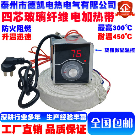 玻璃纤维电加热带接好旋钮数显温控器插头极限温度300℃耐温450℃