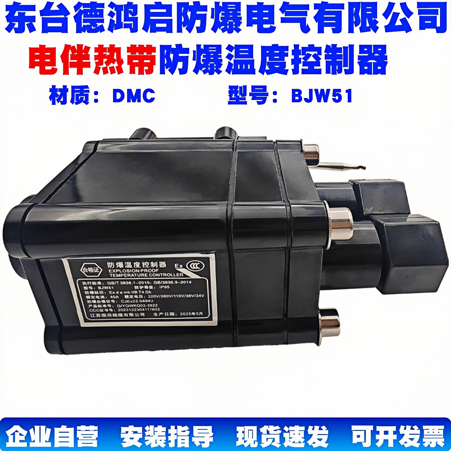 电伴热带专用防爆温度控制器