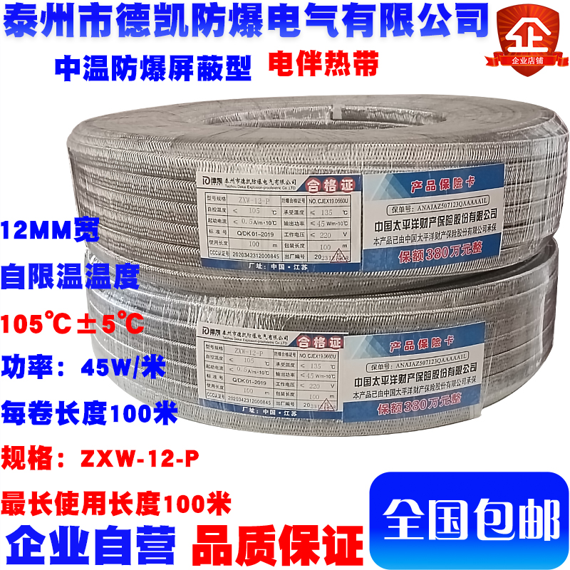 德凯中温防爆屏蔽型电伴热带