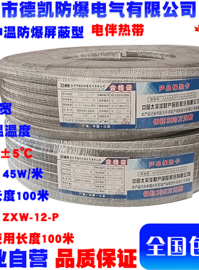 德凯中温防爆屏蔽型12mm宽45w/米105℃±5℃电伴热带ZXW-12P