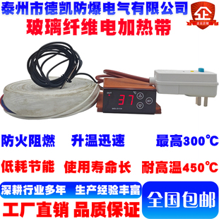 玻璃纤维电加热带接好温控器漏电保护插头极限温度300℃耐温400℃