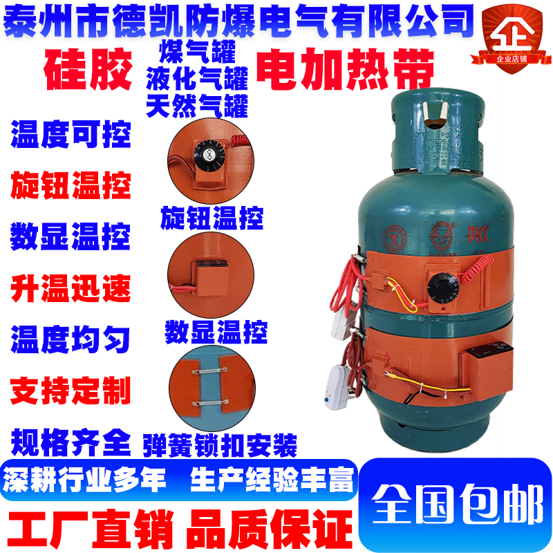 煤气罐液化气罐加热带保温带