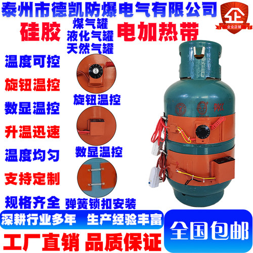 煤气罐液化气罐加热带保温带