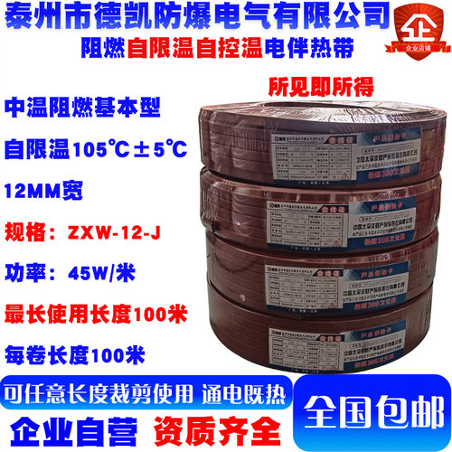 德凯中温基本型电伴热带加热带