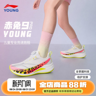 李宁赤兔9PRO女童鞋儿童女鞋