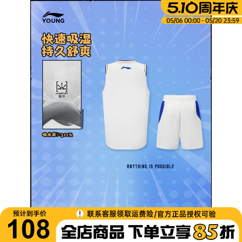 李宁儿童篮球比赛套装速干吸汗男大童2026新款青少年上衣裤子童装