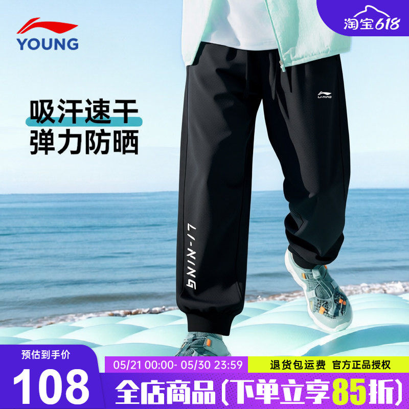 李宁男童裤子夏薄款儿童速干裤2026夏季新款冰丝凉感青少年防蚊裤