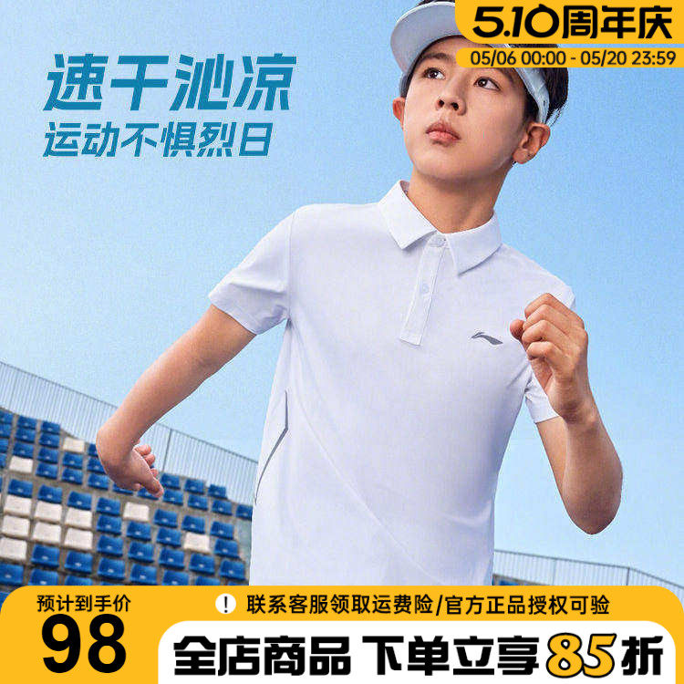 李宁儿童短袖POLO衫男童26夏季新款防晒T恤吸汗凉感翻领针织童装