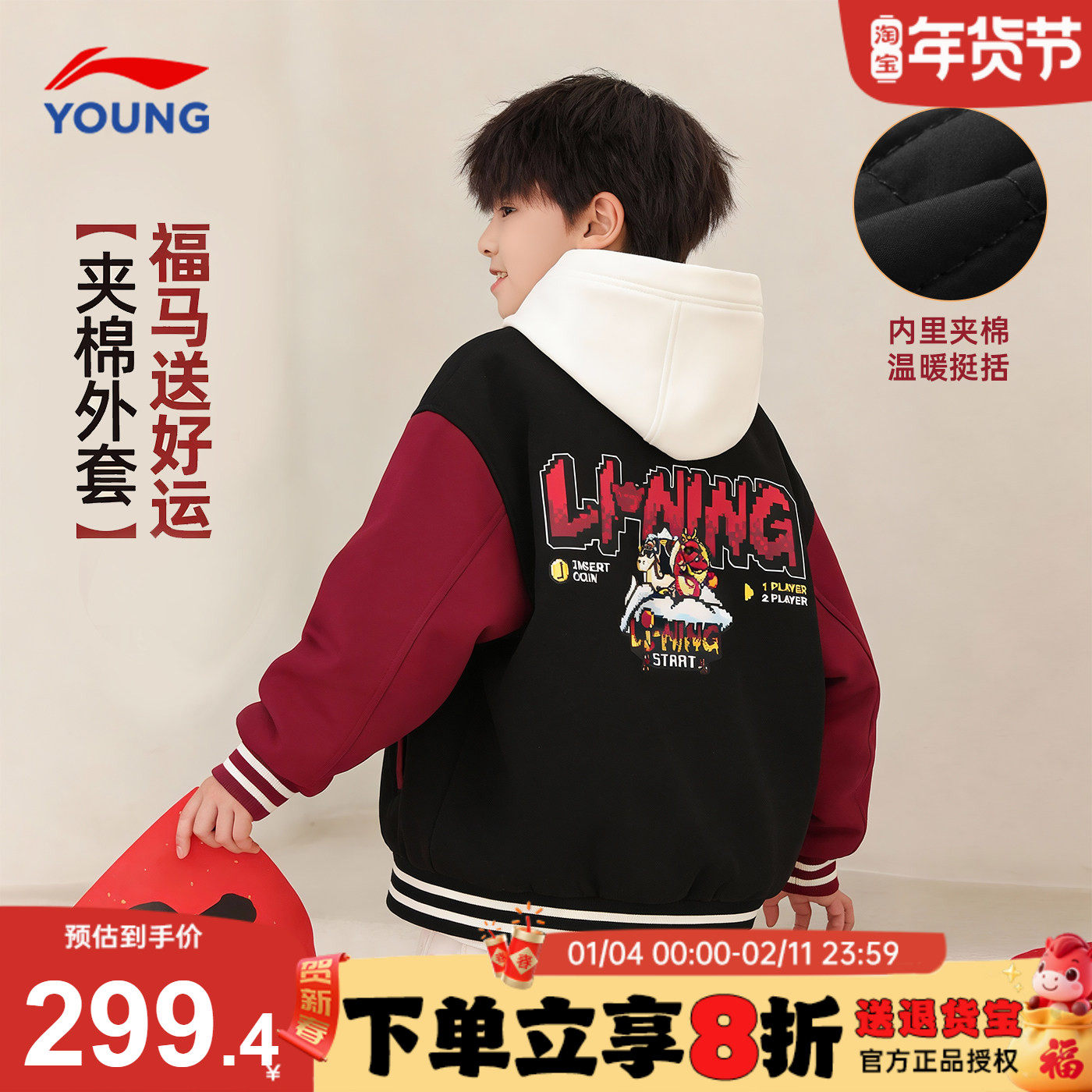 李宁童装儿童棒球服男童26秋冬新年款男女童本命年棒球服夹棉外套