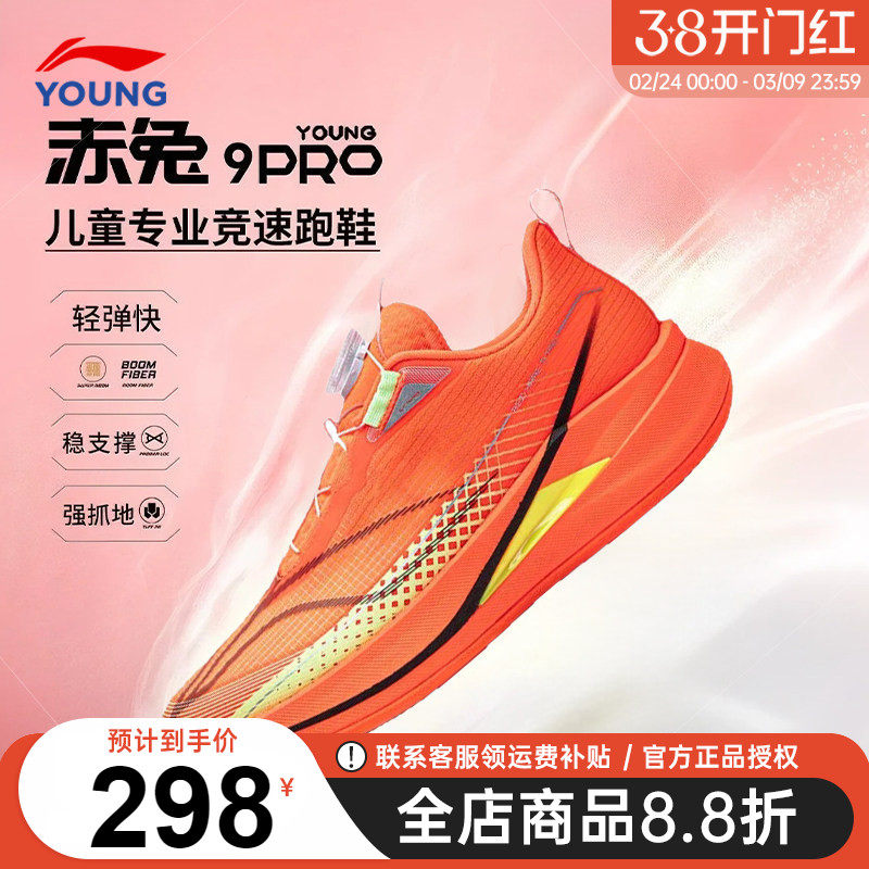 李宁赤兔9PRO儿童跑步鞋男童2026春季中大童青少年专业轻便跑鞋