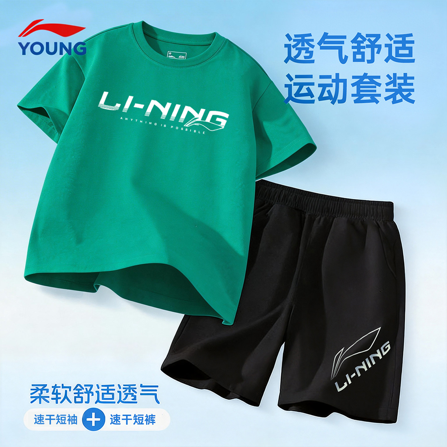 李宁儿童短袖短裤运动套装男童纯棉速干T恤运动套装2026夏季新款
