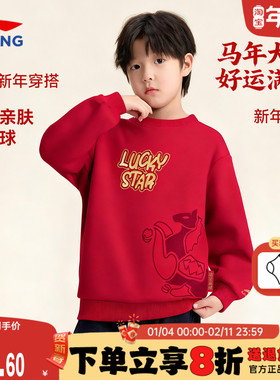 李宁男童红色卫衣儿童2026马年新年款本命年男女大童潮流新年衣服