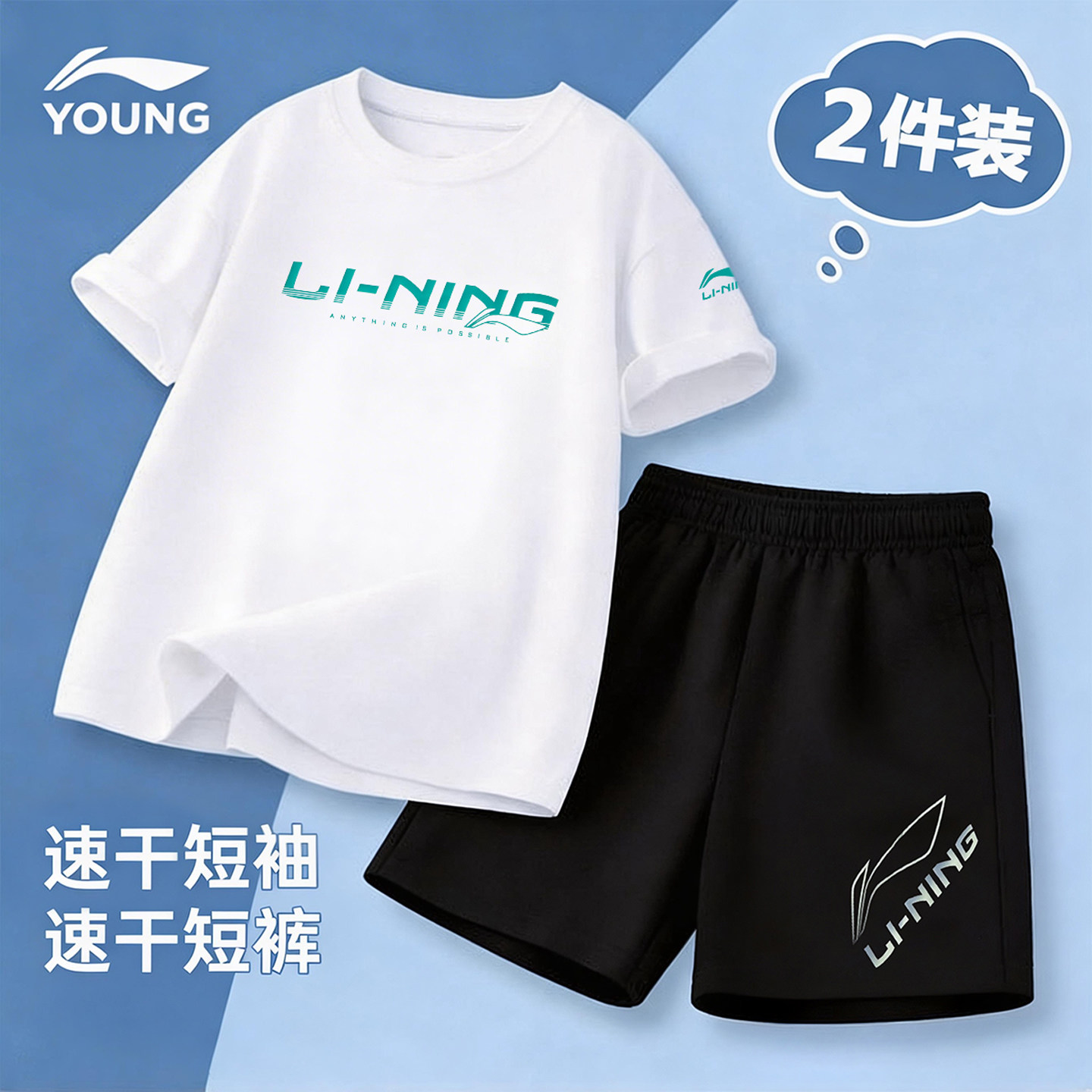 李宁儿童短袖短裤运动套装男童纯棉速干T恤运动套装2026夏季新款