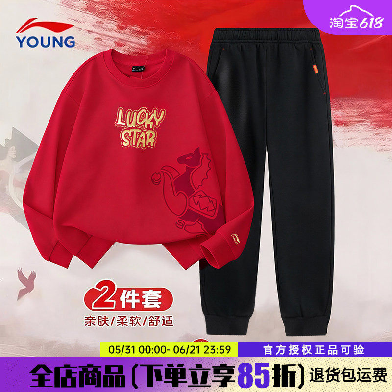 李宁儿童卫衣新年套装男童套装