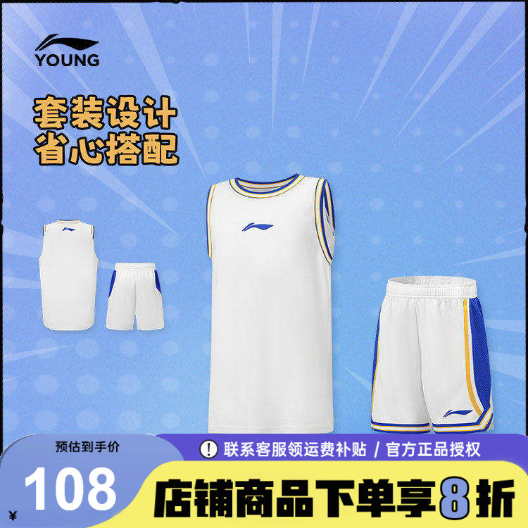 李宁儿童篮球比赛套装速干吸汗男大童2026新款青少年上衣裤子童装