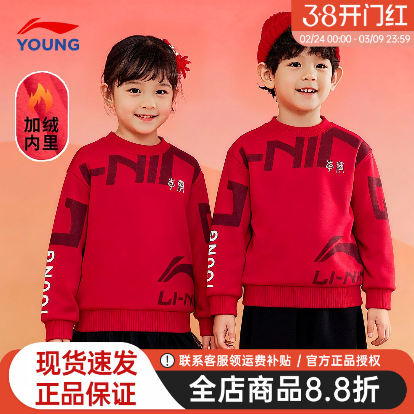 李宁男童卫衣新年款男女童红色拜年服圆领加绒保暖本命年童装上衣