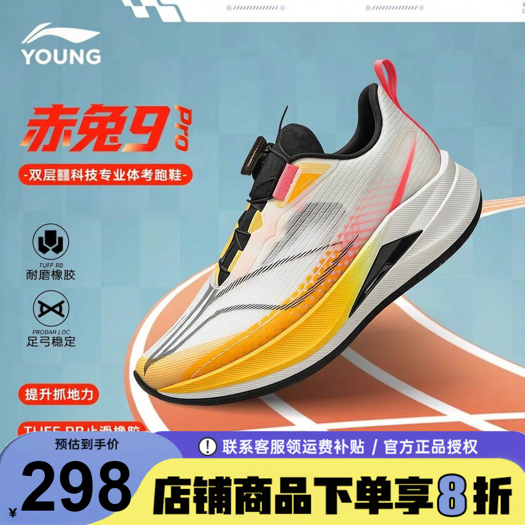 李宁赤兔9PRO儿童运动鞋男童2026春季新款正品专业青少年跑步鞋子