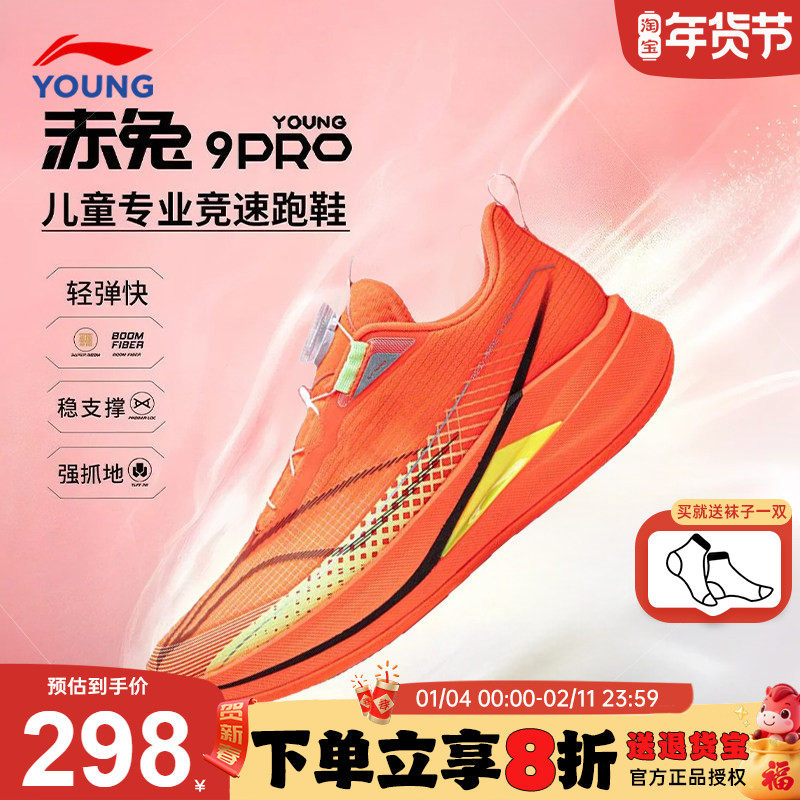 李宁赤兔9PRO儿童跑步鞋男童2026春季中大童青少年专业轻便跑鞋