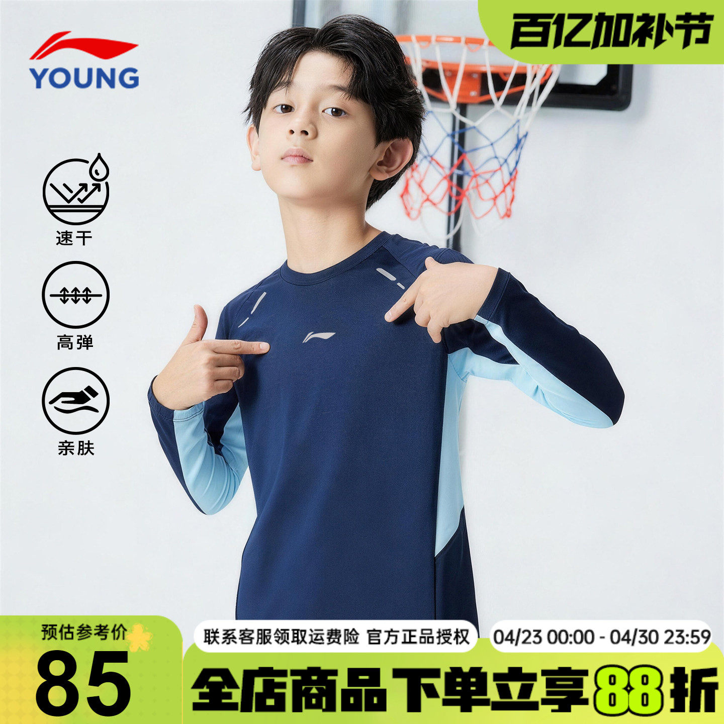 李宁男童长袖t恤26春季新款轻薄透气男大童速干体能宽松休闲上衣