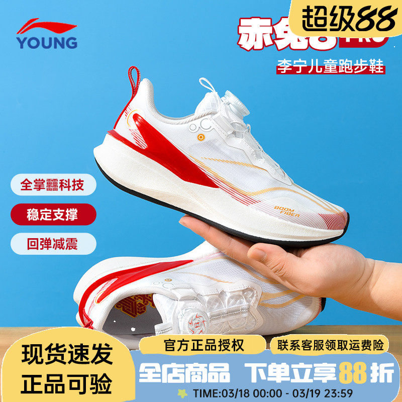 李宁赤兔8PRO青少年跑步鞋25新款儿童鞋男女大童䨻科技减震运动鞋