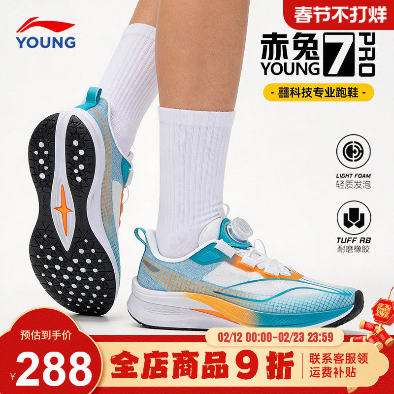 李宁赤兔7pro儿童专业跑步鞋男童新款青少年训练网面跑鞋运动鞋子