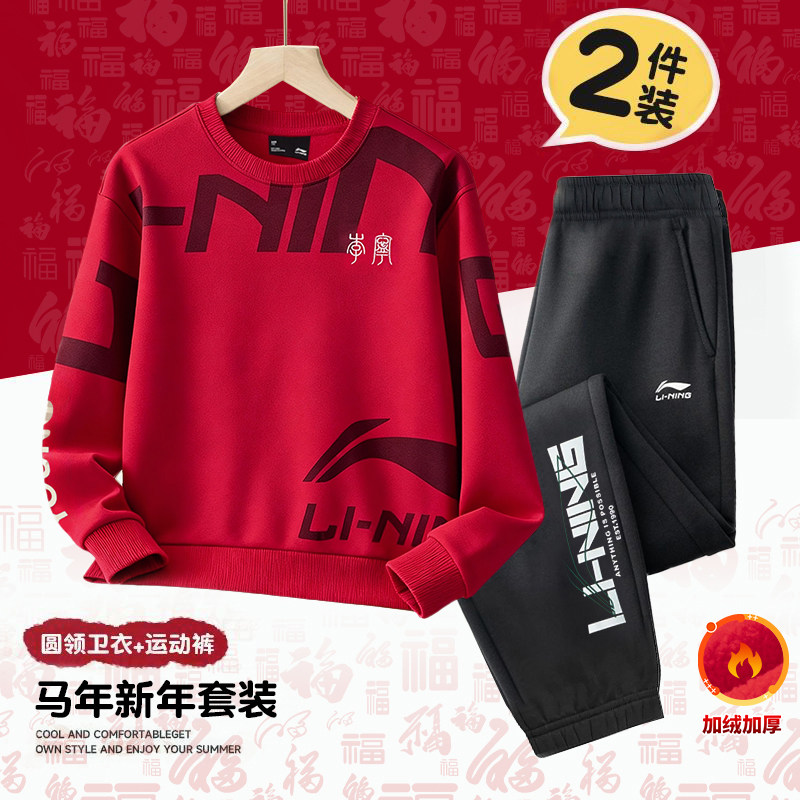李宁童装儿童卫衣套装2026马年男女大童新年款本命年红色衣服加绒