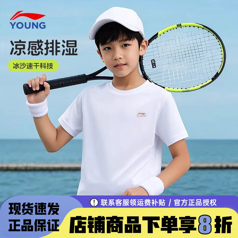 李宁男童速干t恤儿童26夏季新款白色青少年凉感透气短袖吸汗半袖