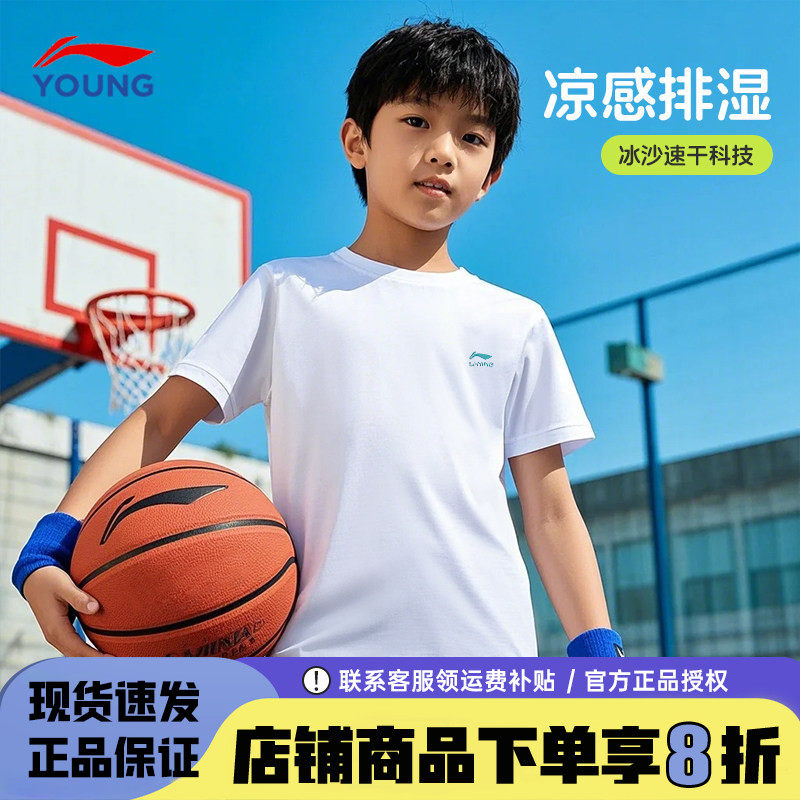 李宁儿童速干t恤男童青少年男孩凉感薄款短袖吸汗26夏季新款半袖