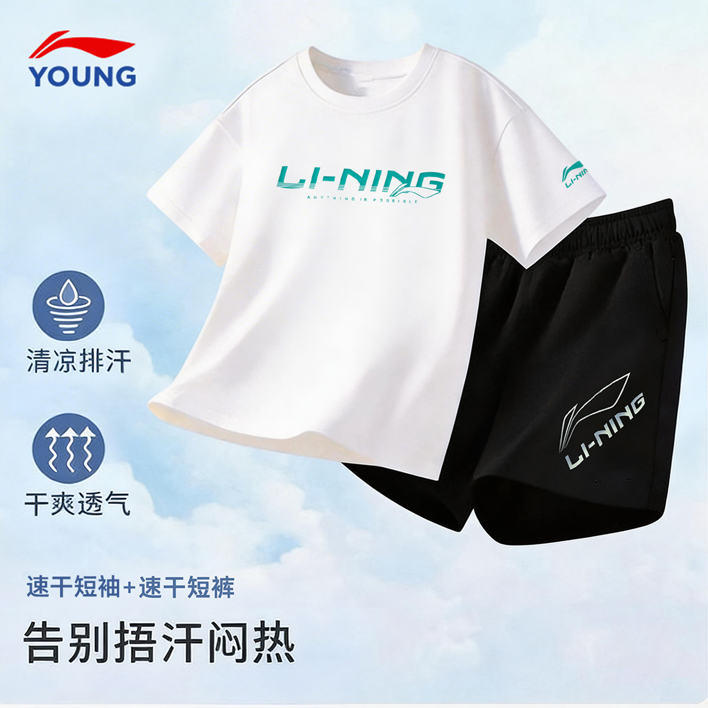李宁儿童短袖短裤运动套装男童纯棉速干T恤运动套装2026夏季新款