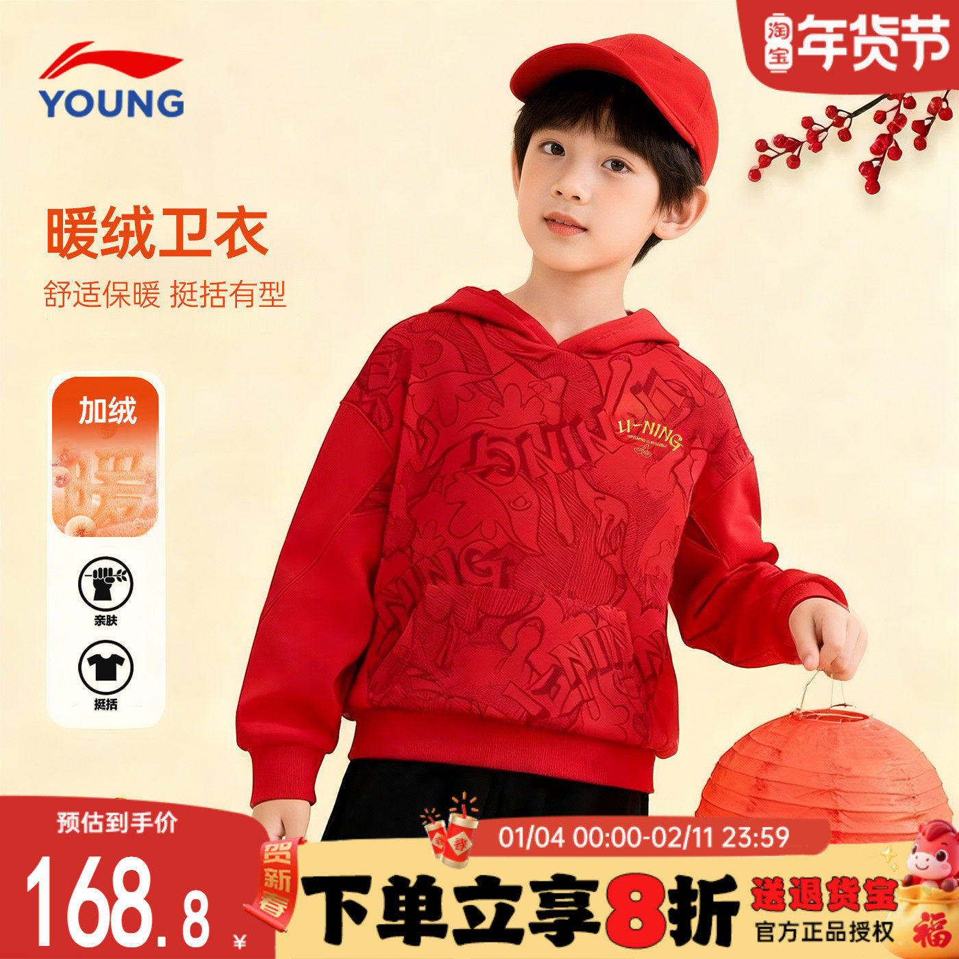 李宁男童加绒卫衣2026红色马年新年款本命年拜年服加厚童装衣服
