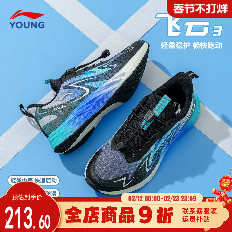 李宁儿童跑步鞋男童2026新款飞云中大童青少年轻便本命年运动鞋子