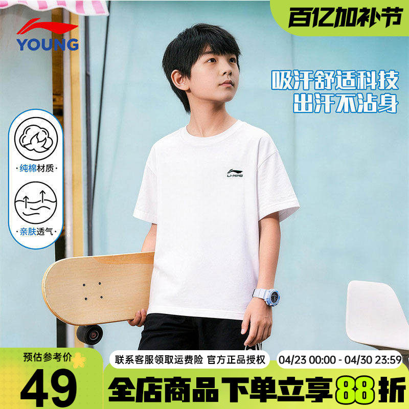 李宁男童短袖t恤2026夏季新款时尚夏装纯棉透气吸汗白色运动半袖